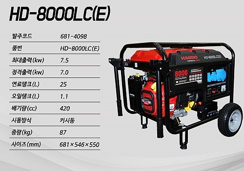 산업용 발전기 (HD-8000LCE/7.5KW)_상세페이지
