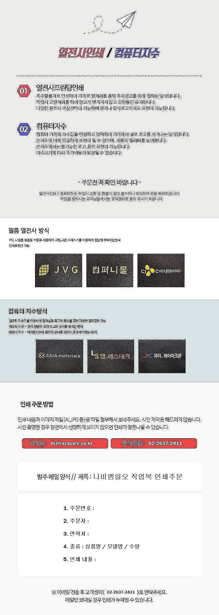 (법인전용) 우의 (상의/인쇄O/JB-9000)_상세페이지