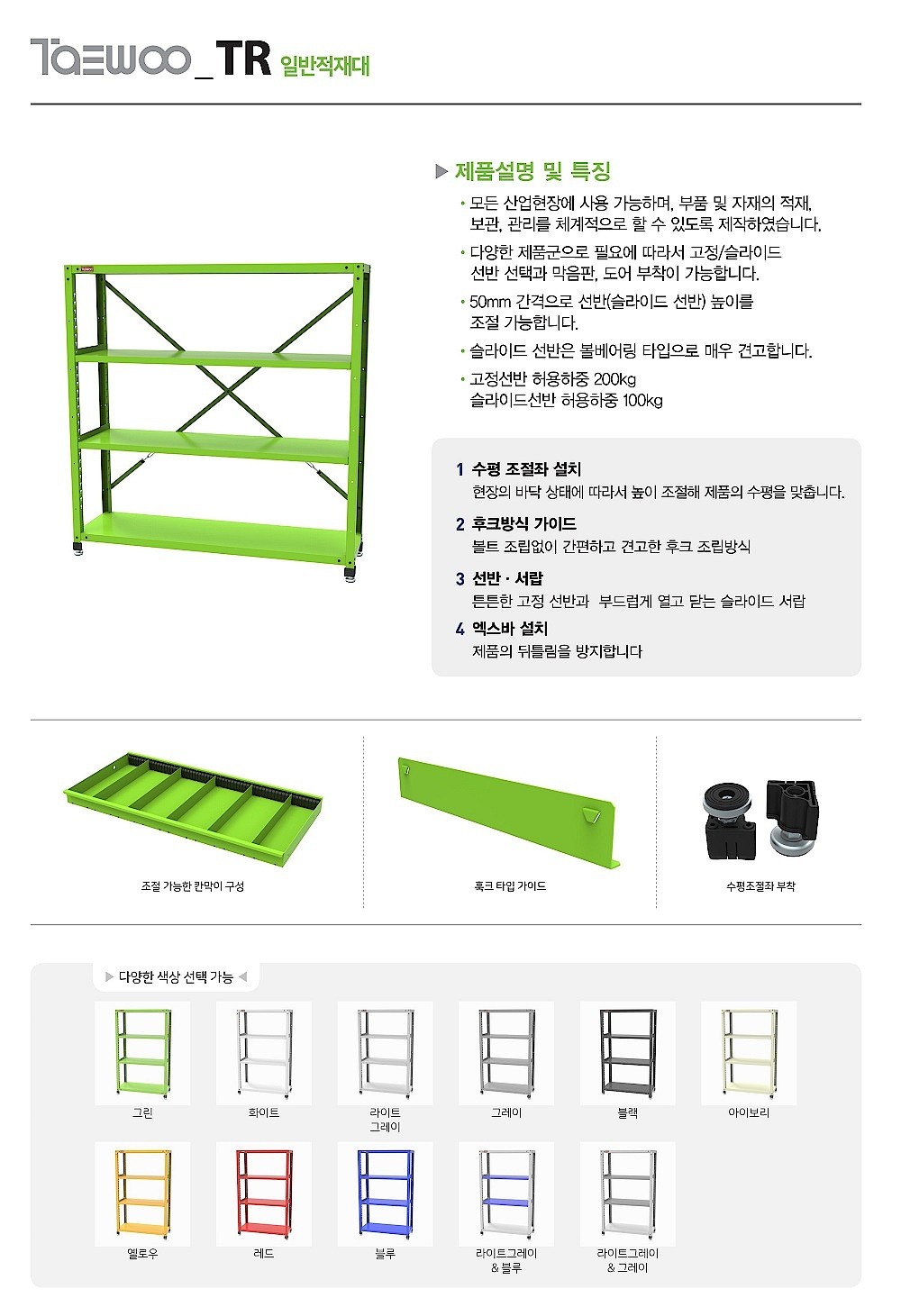 일반적재대 (TR-SCD-A)_상세페이지