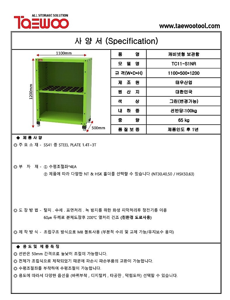 툴홀더 고정선반 캐비닛 (TC11-S1NR)_상세페이지