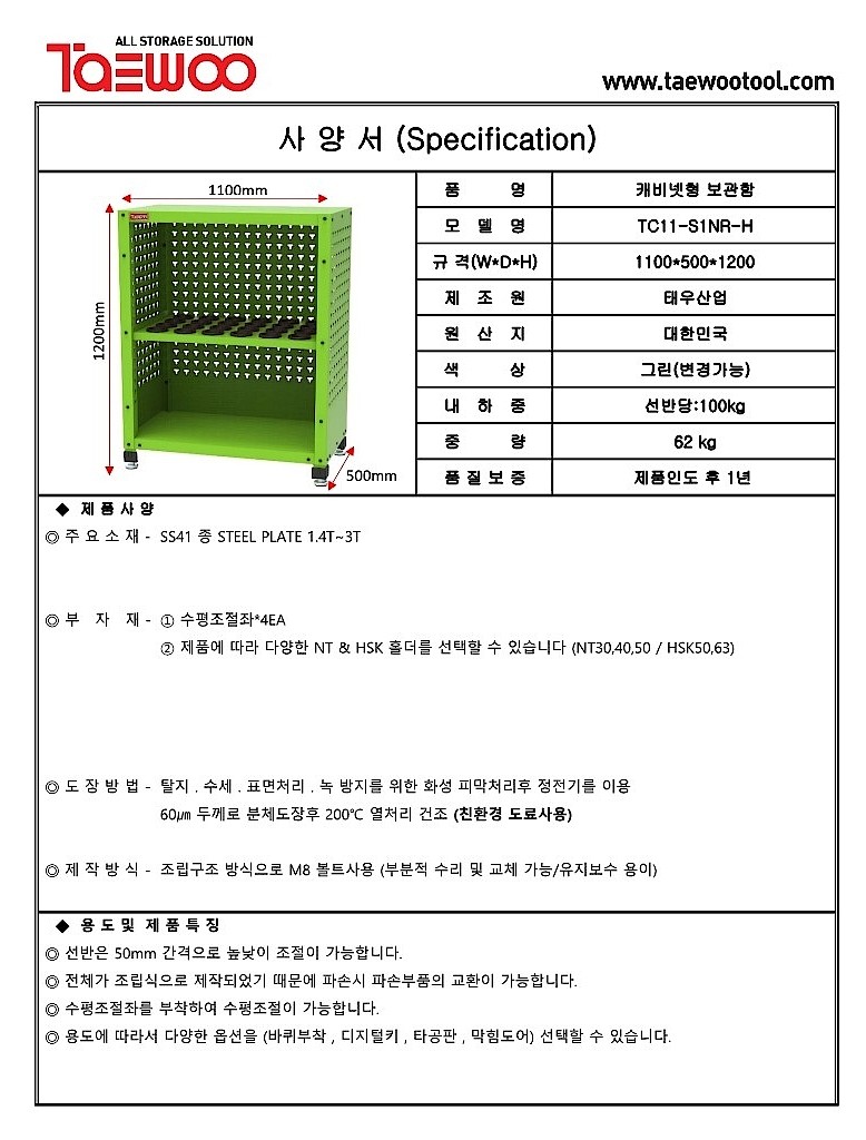 툴홀더 고정선반 캐비닛 (TC11-S1NR-H)_상세페이지