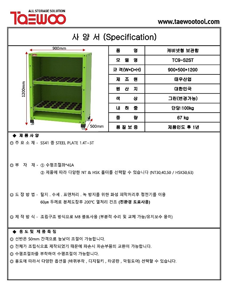 툴홀더 슬라이드선반 캐비닛 (TC9-S2ST)_상세페이지