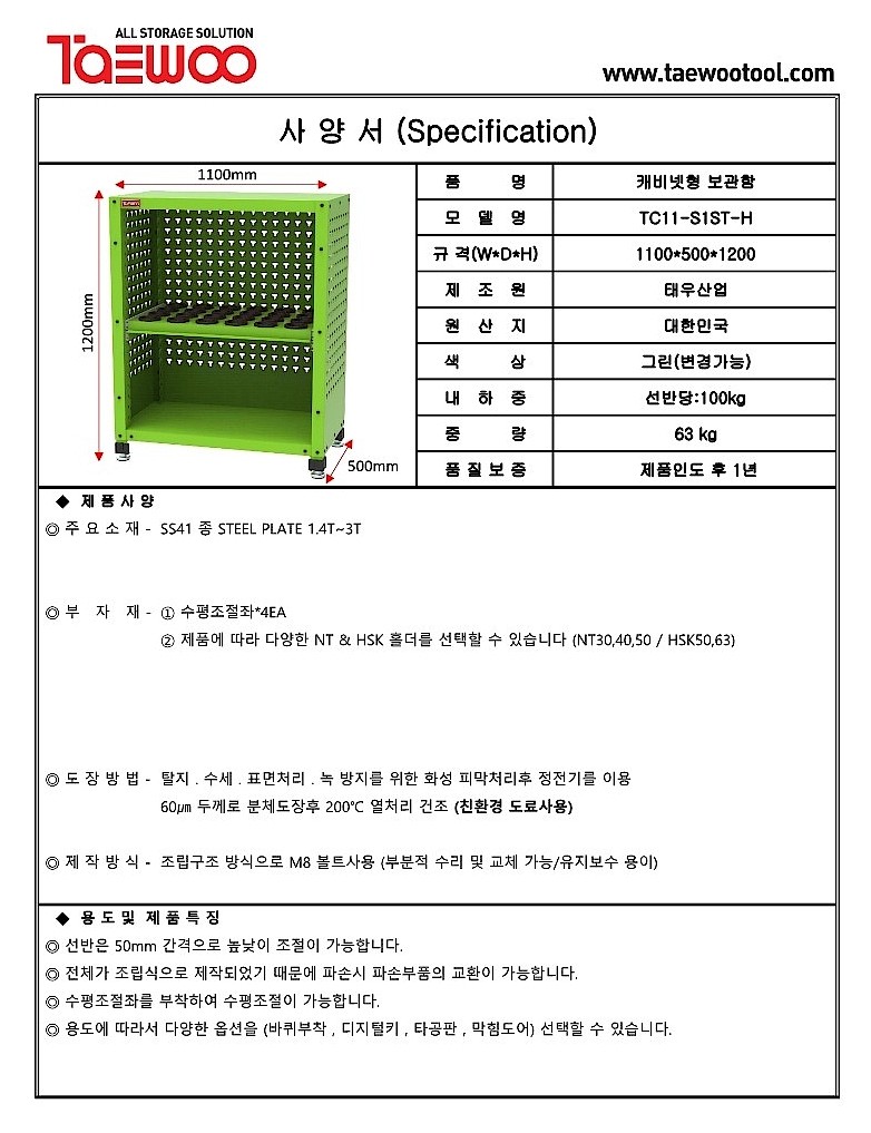 툴홀더 슬라이드선반 캐비닛 (TC11-S1ST-H)_상세페이지