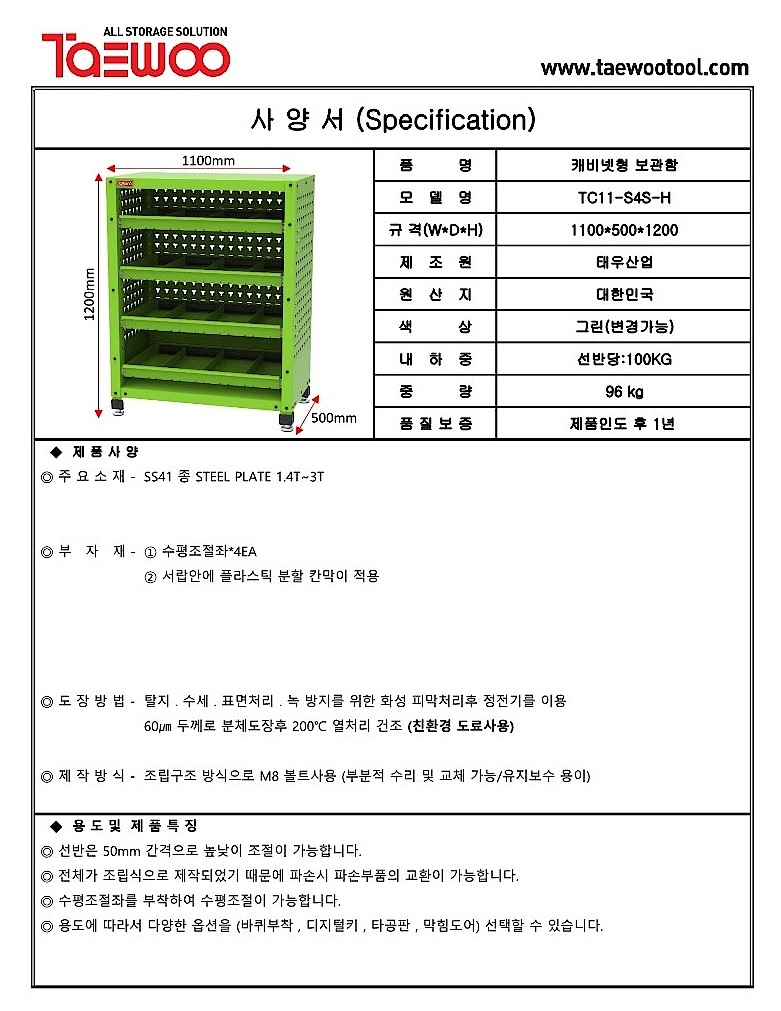 슬라이드 선반 캐비닛 (TC-S4S)_상세페이지