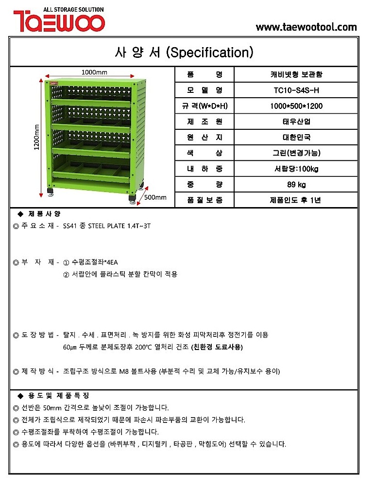 슬라이드 선반 캐비닛 (TC-S4S)_상세페이지