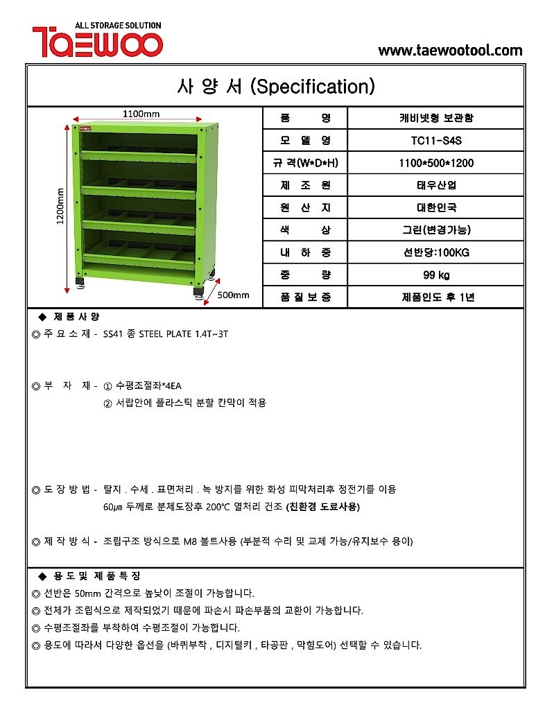 슬라이드 선반 캐비닛 (TC-S4S)_상세페이지