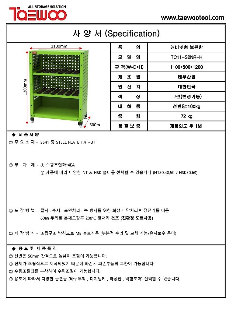 툴홀더 고정선반 캐비닛 (TC11-S2NR-H)_상세페이지