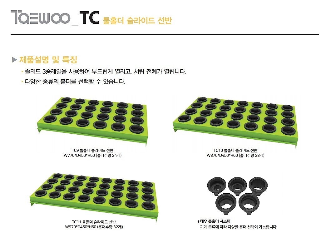 툴홀더 슬라이드선반 캐비닛 (TC9-S1STD)_상세페이지