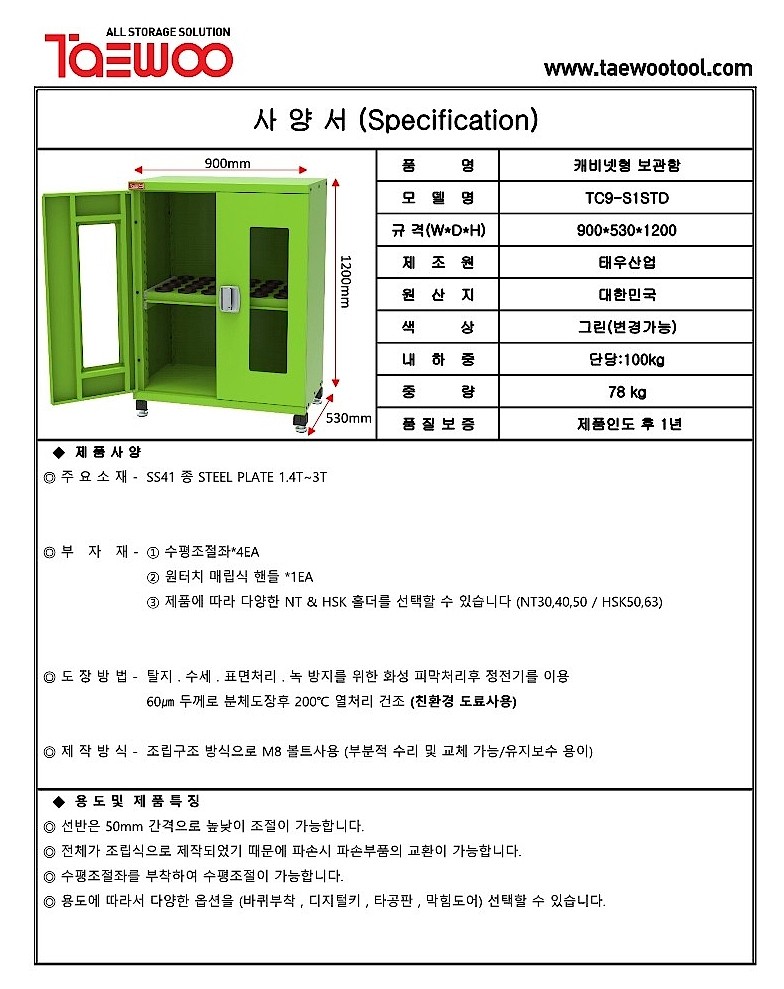툴홀더 슬라이드선반 캐비닛 (TC9-S1STD)_상세페이지