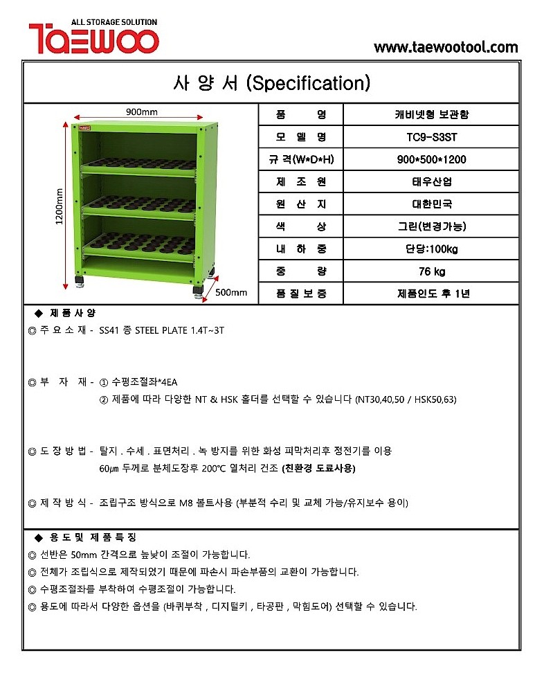 툴홀더 슬라이드선반 캐비닛 (TC9-S3ST)_상세페이지