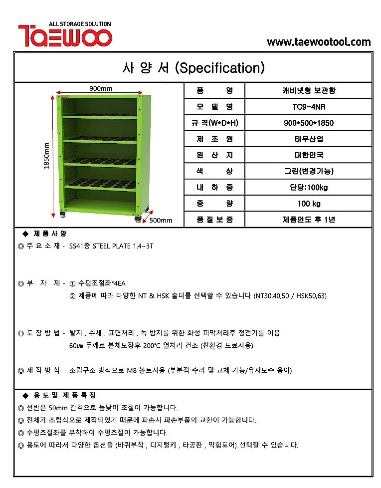 툴홀더 고정선반 캐비닛 (TC9-4NR)_상세페이지