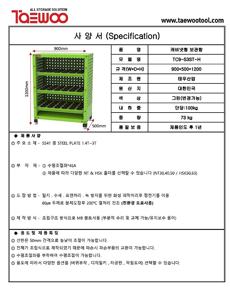 툴홀더 슬라이드선반 캐비닛 (TC9-S3ST-H)_상세페이지
