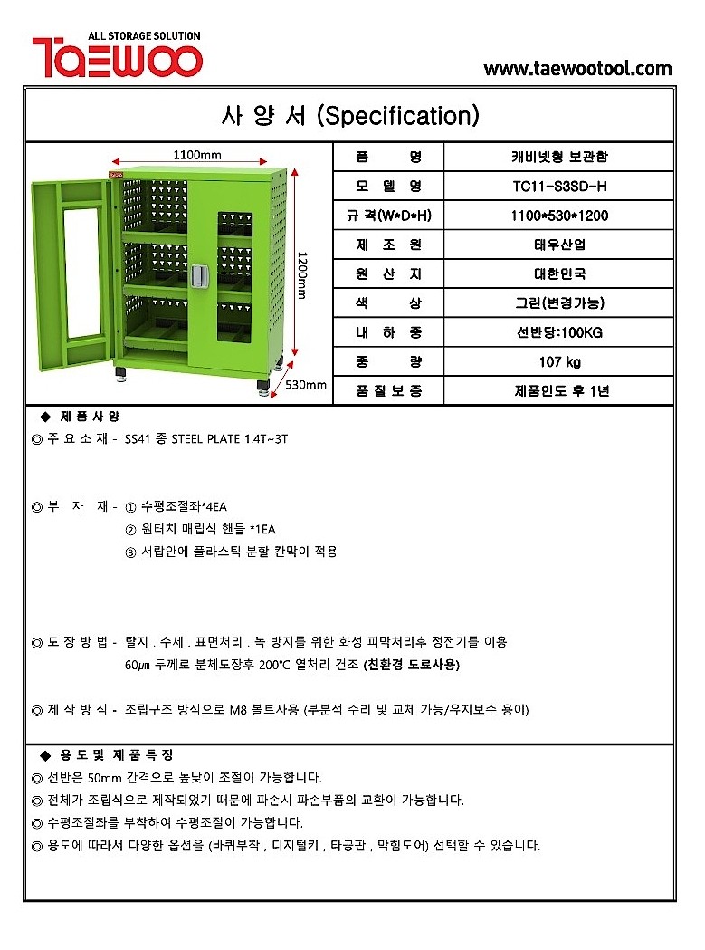 슬라이드 선반 도어부착형 캐비닛 (TC-S3SD)_상세페이지