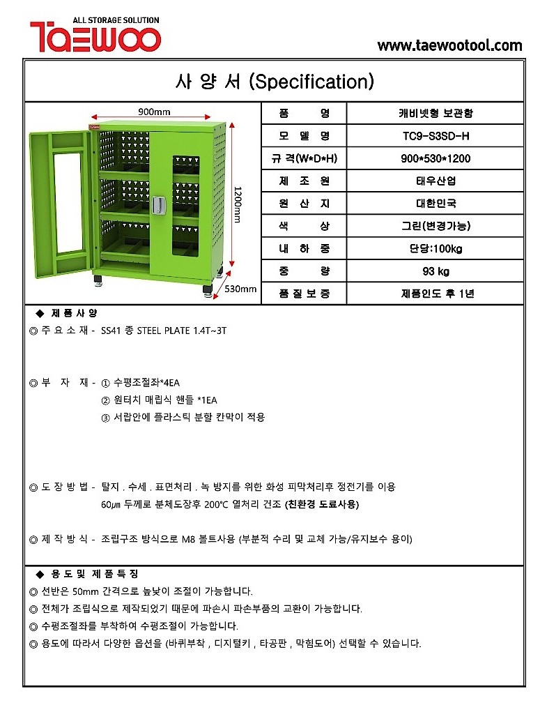 슬라이드 선반 도어부착형 캐비닛 (TC-S3SD)_상세페이지