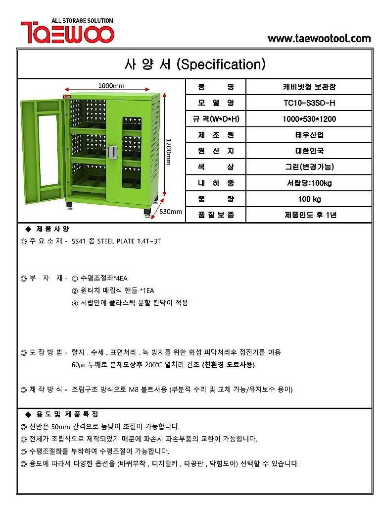슬라이드 선반 도어부착형 캐비닛 (TC-S3SD)_상세페이지
