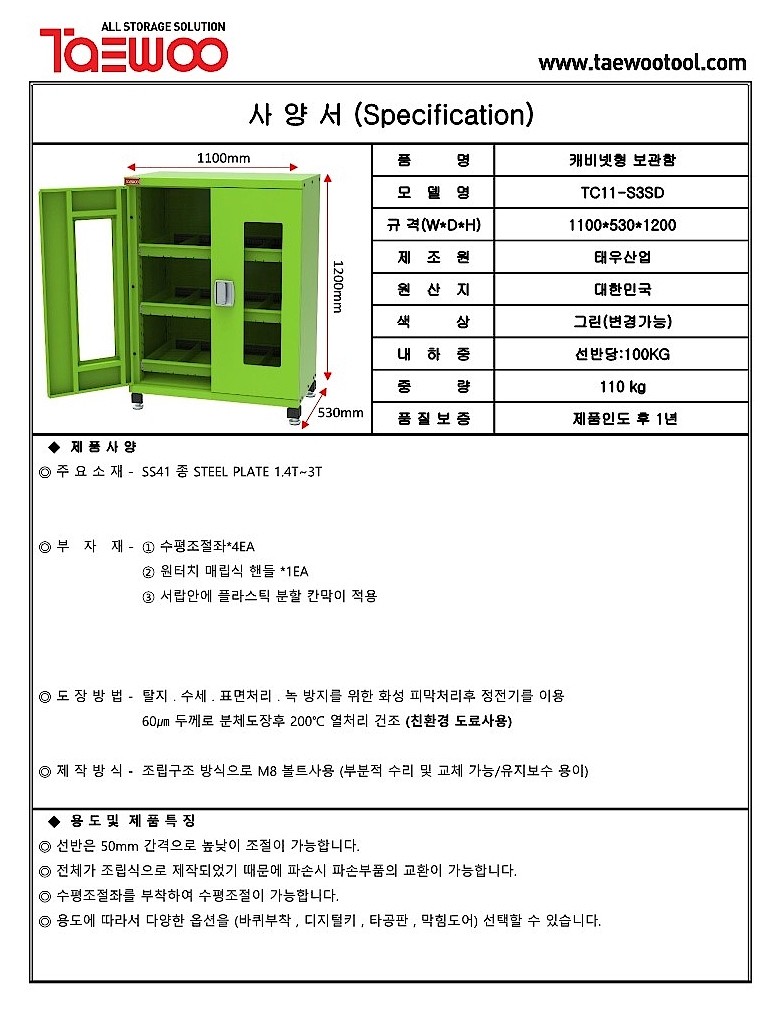 슬라이드 선반 도어부착형 캐비닛 (TC-S3SD)_상세페이지