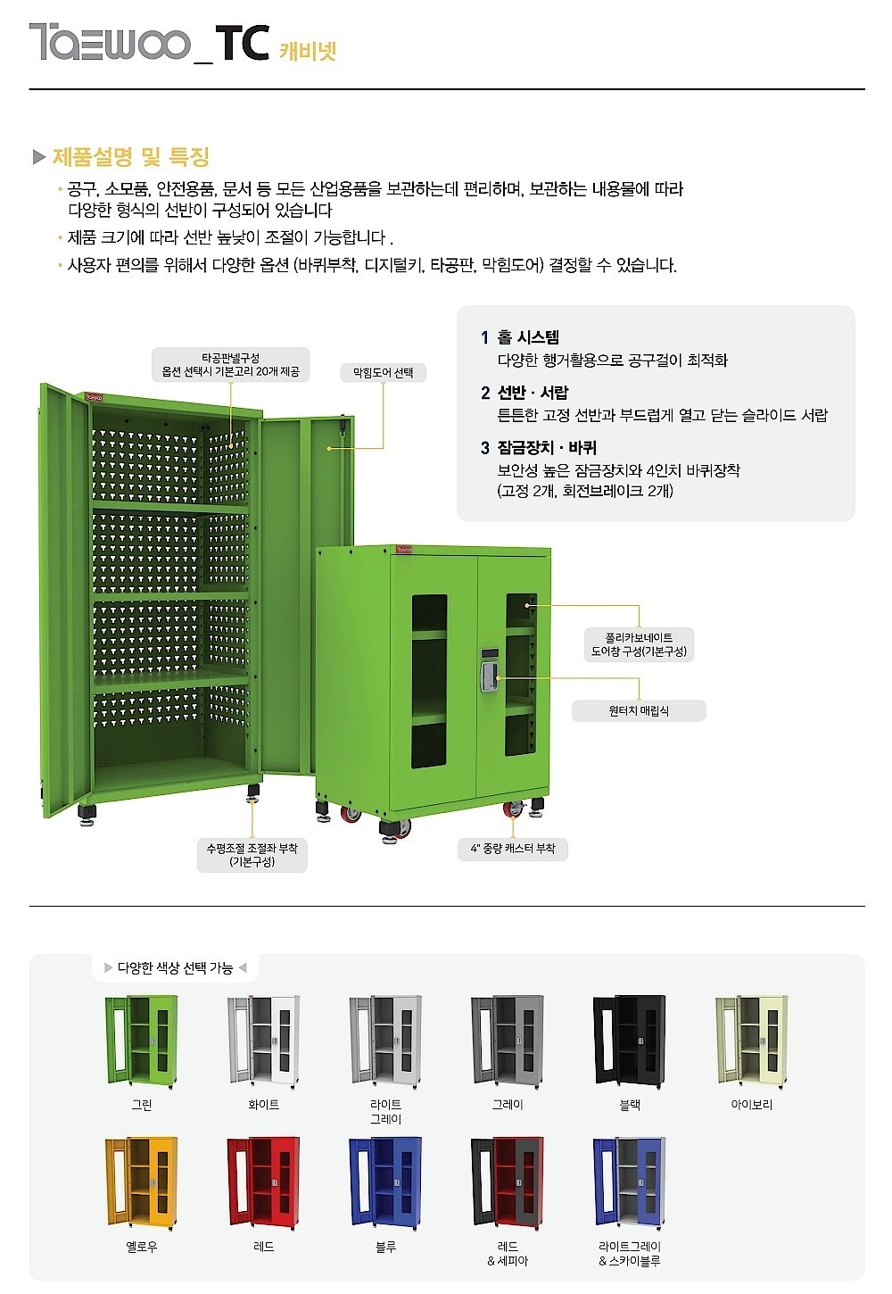 슬라이드 선반 도어부착형 캐비닛 (TC-S3SD)_상세페이지