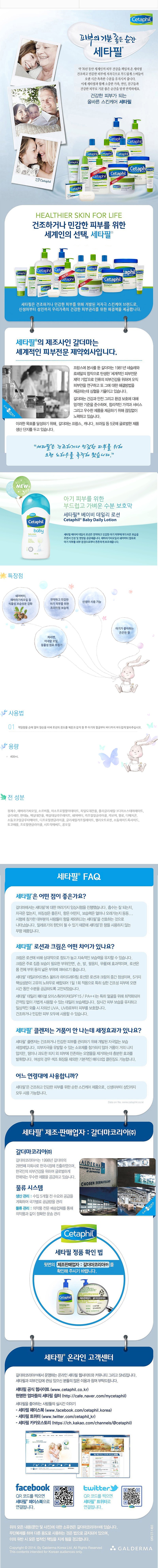 베이비 데일리 로션_상세페이지