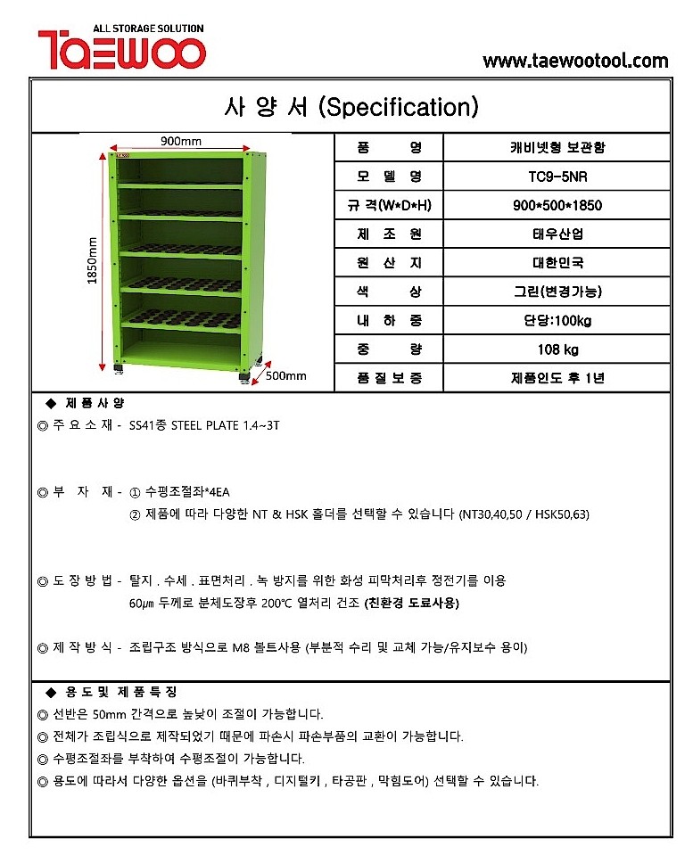툴홀더 고정선반 캐비닛 (TC9-5NR)_상세페이지