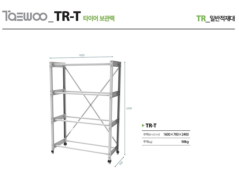 타이어 보관랙 (TR-T)_상세페이지