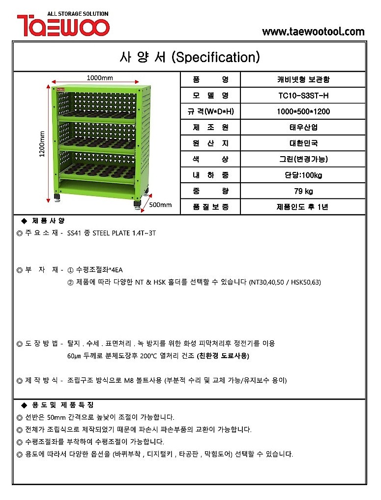 툴홀더 슬라이드선반 캐비닛 (TC10-S3ST-H)_상세페이지