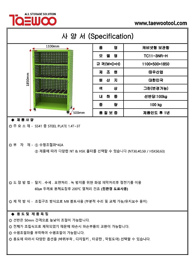 툴홀더 고정선반 캐비닛 (TC11-3NR-H)_상세페이지