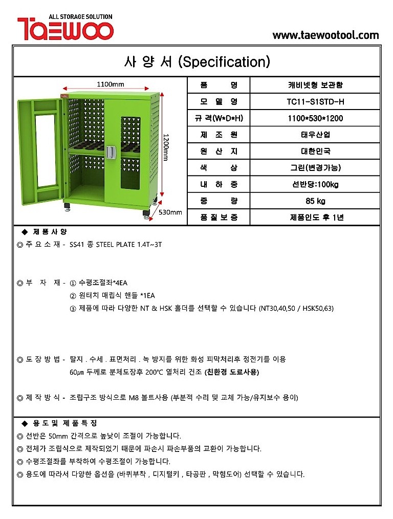 툴홀더 슬라이드선반 캐비닛 (TC11-S1STD-H)_상세페이지