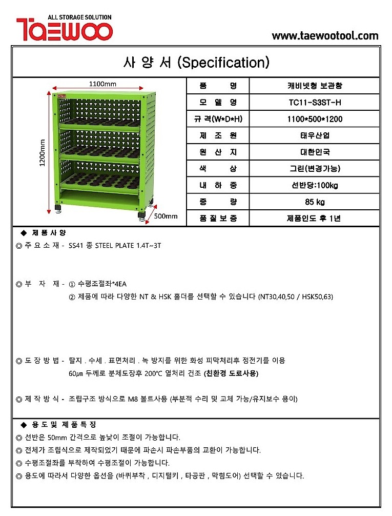 툴홀더 슬라이드선반 캐비닛 (TC11-S3ST-H)_상세페이지