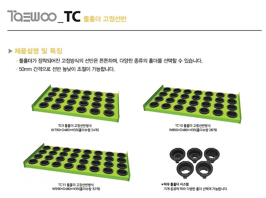 툴홀더 고정선반 캐비닛 (TC11-4NR)_상세페이지