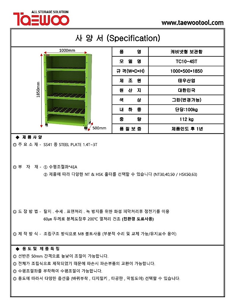 툴홀더 슬라이드선반 캐비닛 (TC10-4ST)_상세페이지