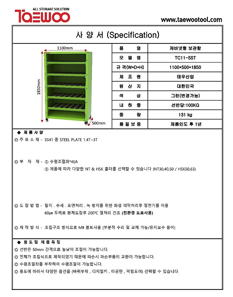 툴홀더 슬라이드선반 캐비닛 (TC11-5ST)_상세페이지