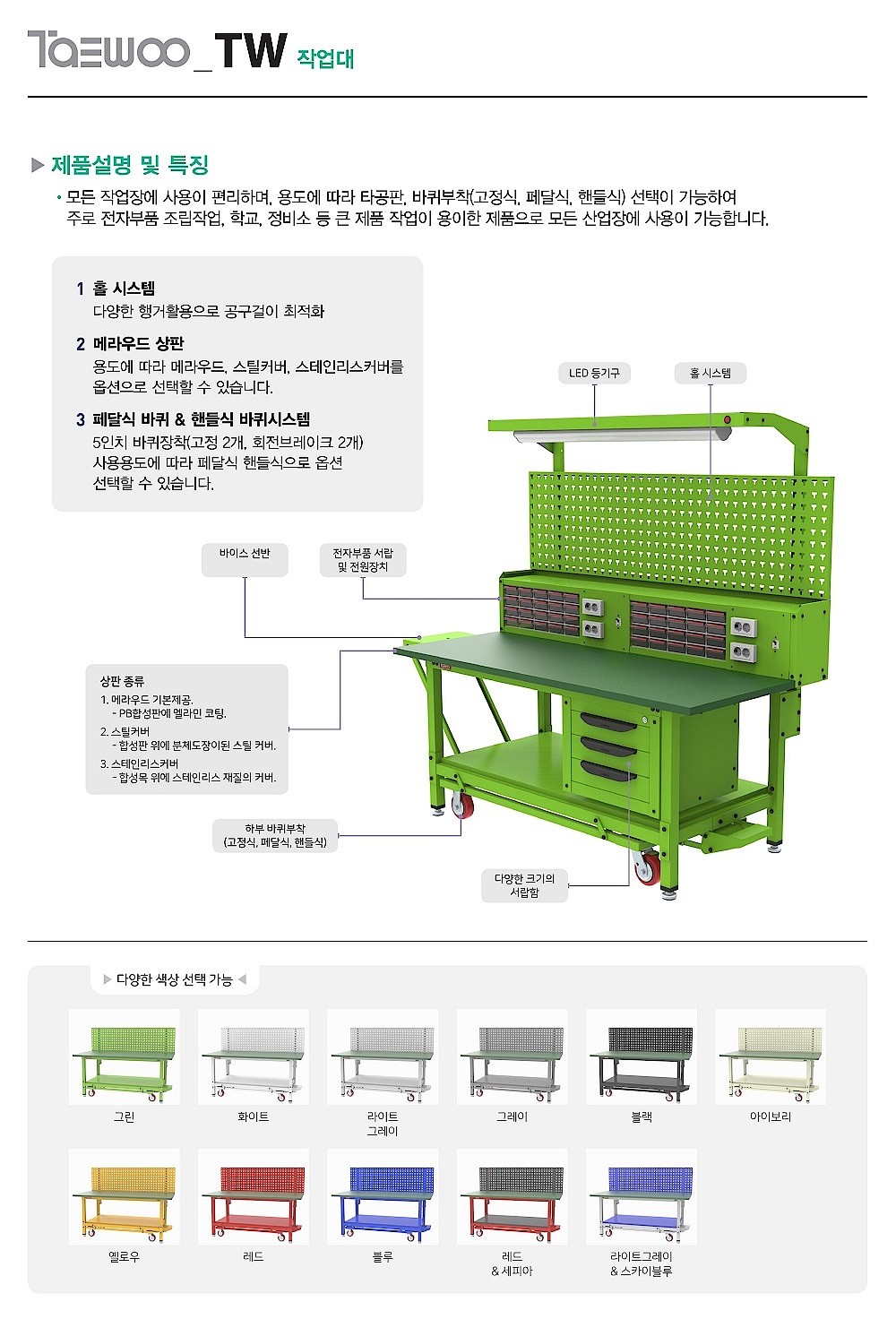 삼면막힘형 작업대 (TW-WA)_상세페이지
