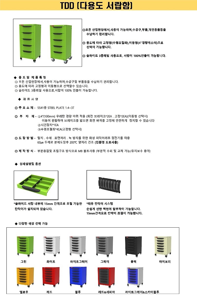 다용도 서랍함 (TDD-W1200-D)_상세페이지