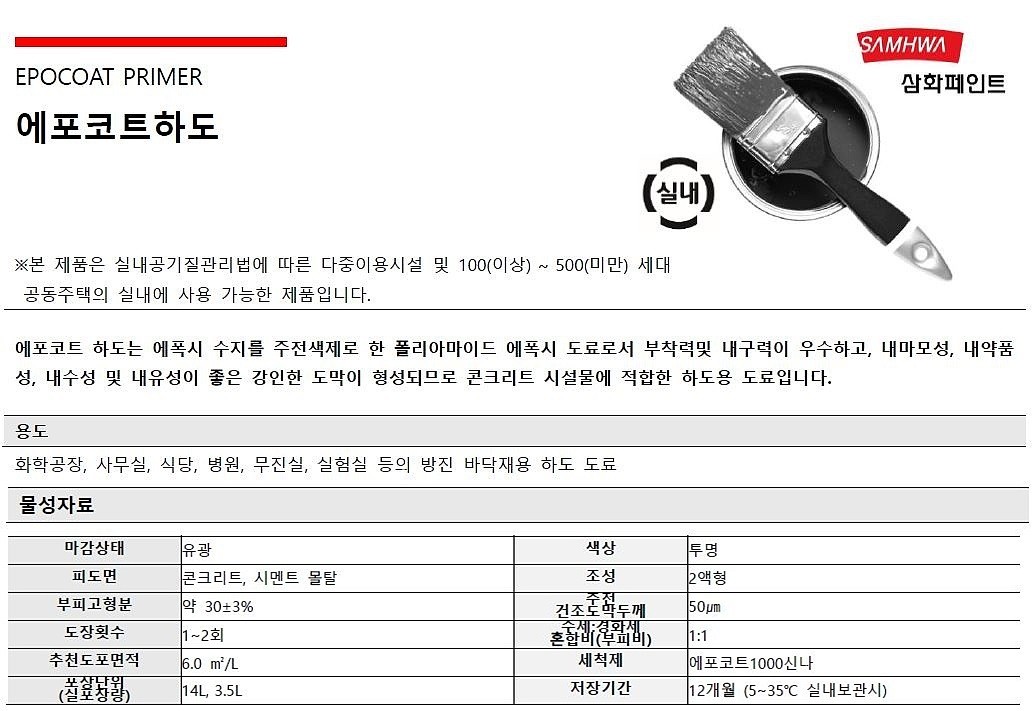 에포코트 프라이머_상세페이지