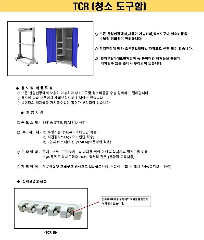 청소도구함 (TCR-D)_상세페이지