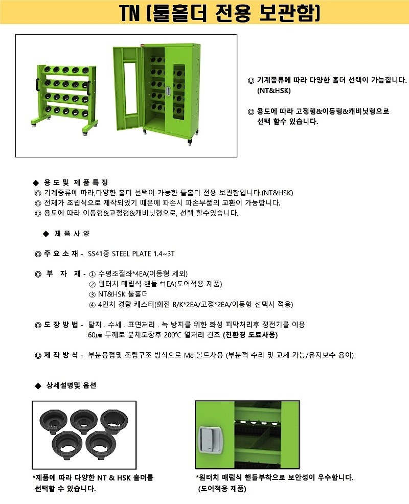 양면형 캐비넷형 테이퍼툴 보관함 (TN-N50CD)_상세페이지