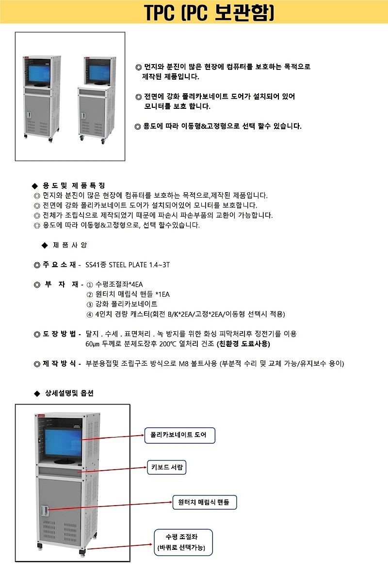 PC 보관함 (TPC-B)_상세페이지