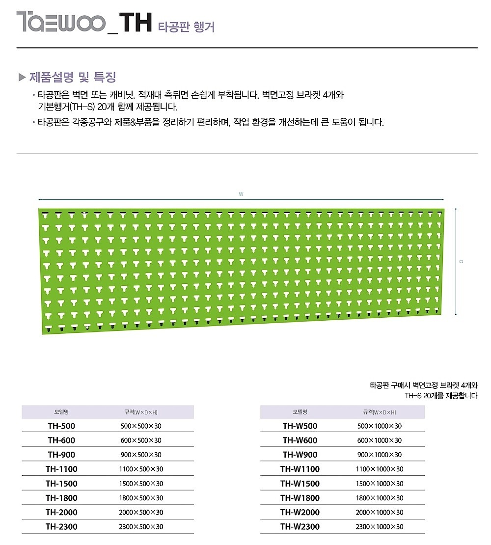 타공판 (TH)_상세페이지