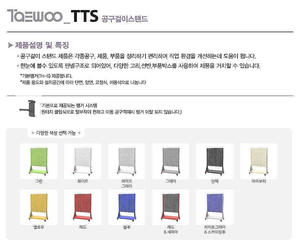 공구걸이 스탠드 (TTS-S)_상세페이지
