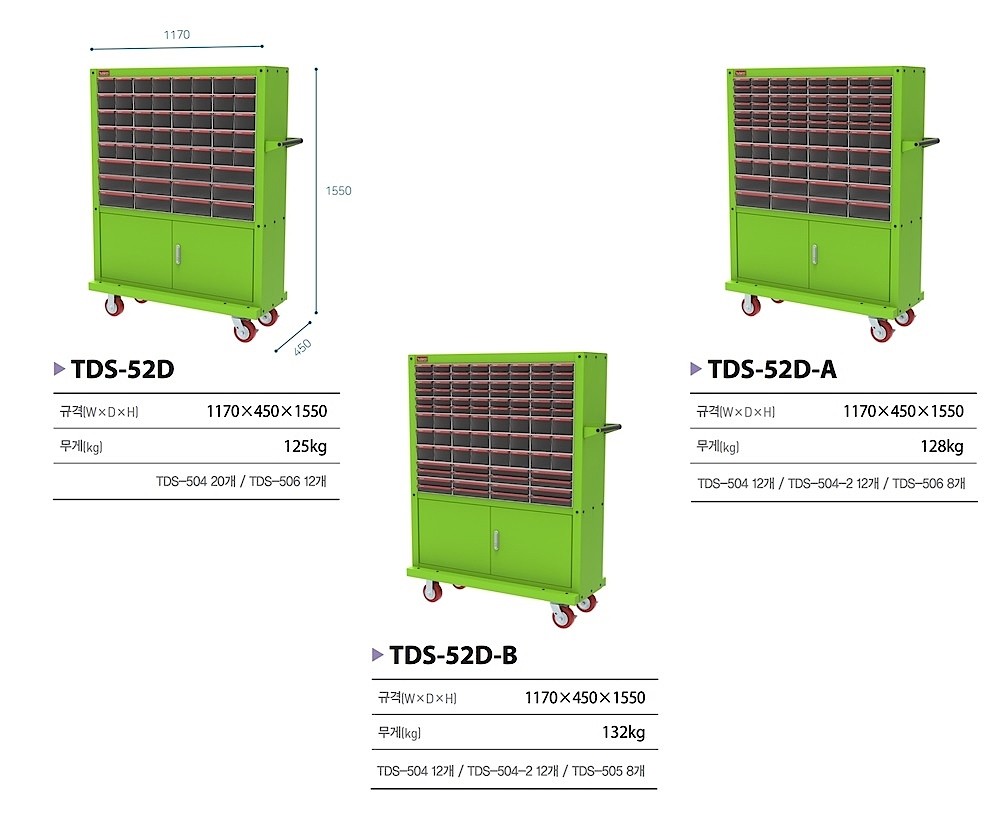 서랍형 부품 보관함 (TDS-52D)_상세페이지