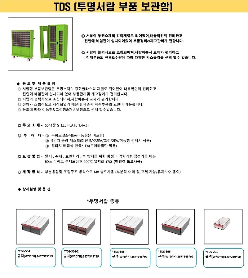 서랍형 부품 보관함 (TDS-52D)_상세페이지