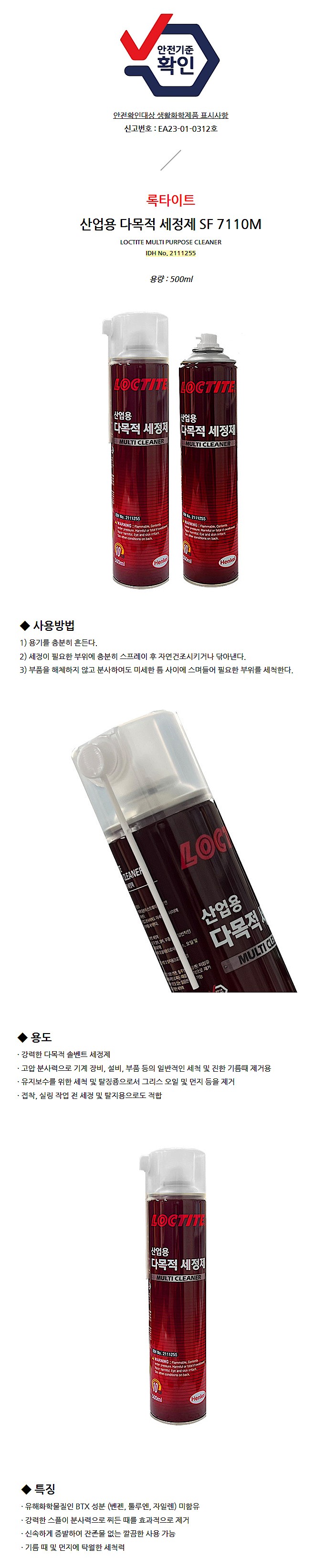 산업용 다목적 세정제 (SF 7110M)_상세페이지