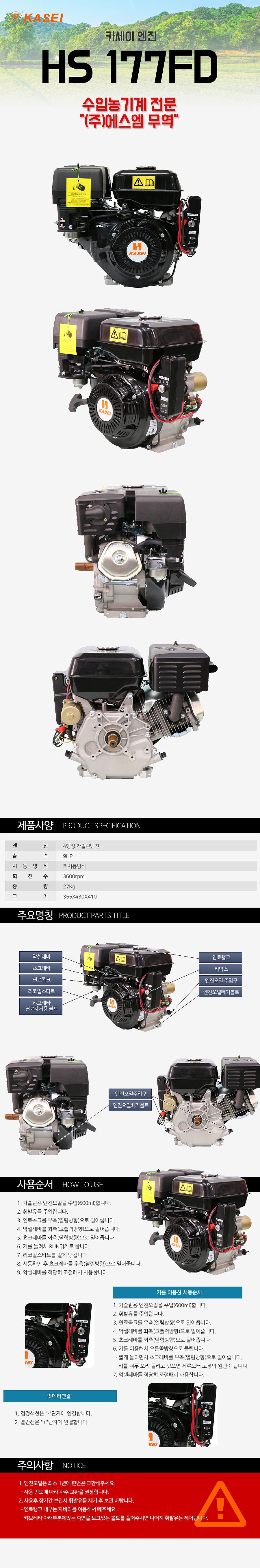 엔진 (HS 177FD)_상세페이지