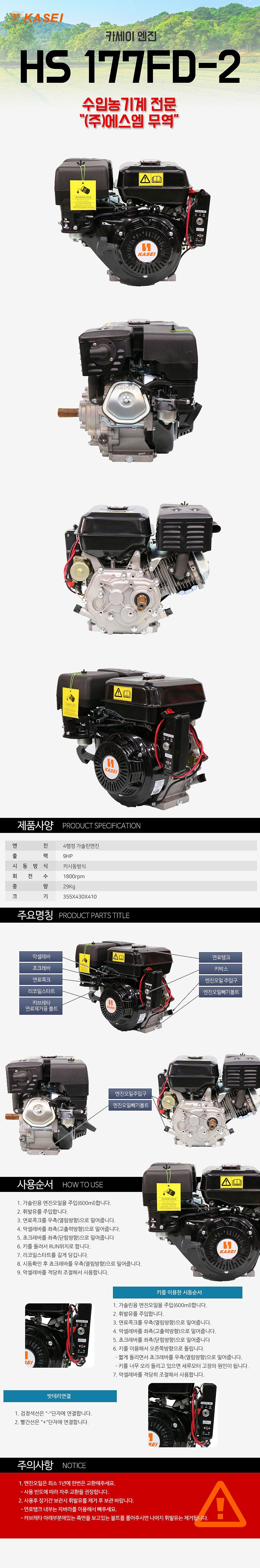 엔진 (HS 177FD-2)_상세페이지