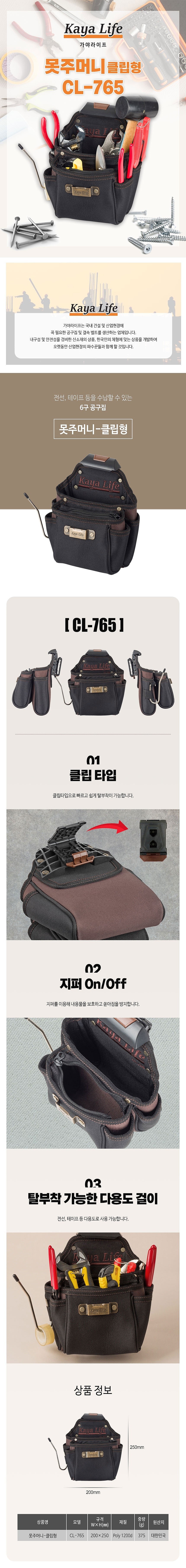 공구집 (CL-765)_상세페이지