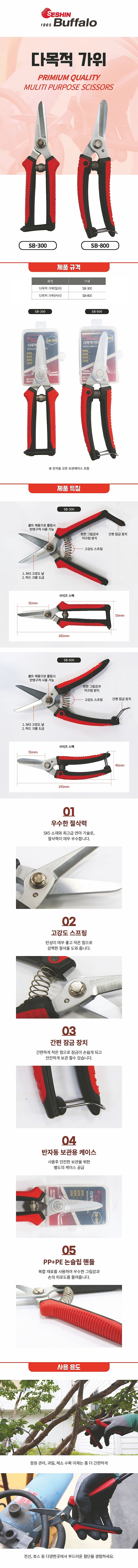 다목적 가위_상세페이지