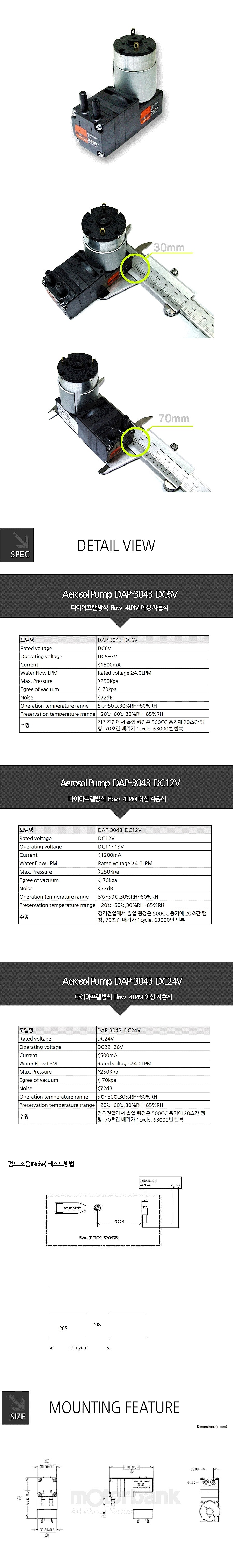 에어펌프 (DAP-3043)_상세페이지
