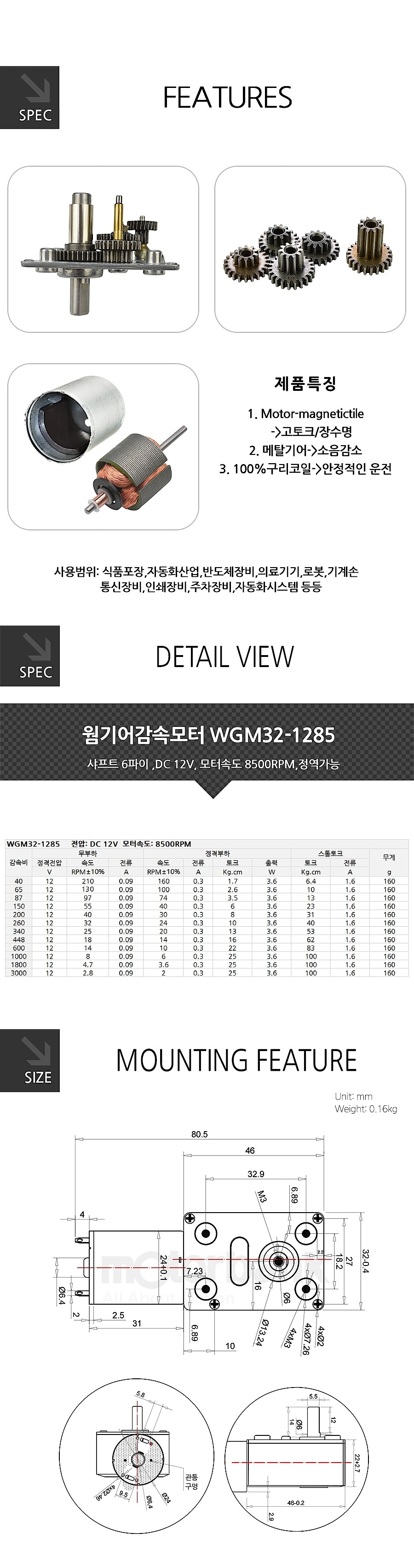 소형 웜기어 모터 (WGM32-1285)_상세페이지