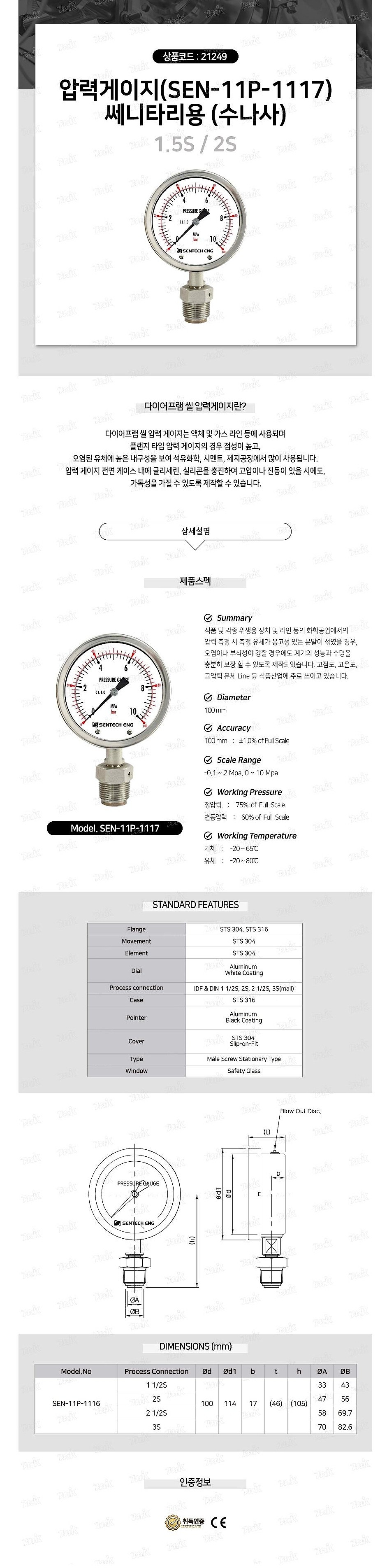 쎄니타리용 수나사 압력게이지 (SEN-11P-1117)_상세페이지