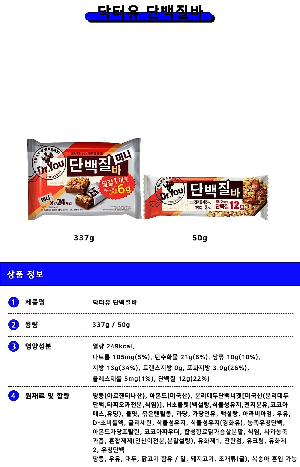 닥터유 단백질바_상세페이지
